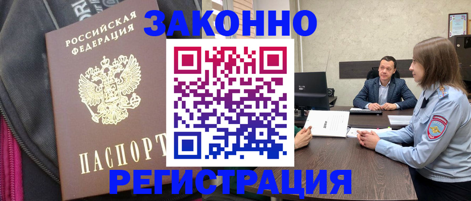 прописка законно в Донском