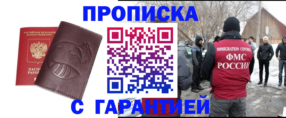 прописка паспорт в Донском