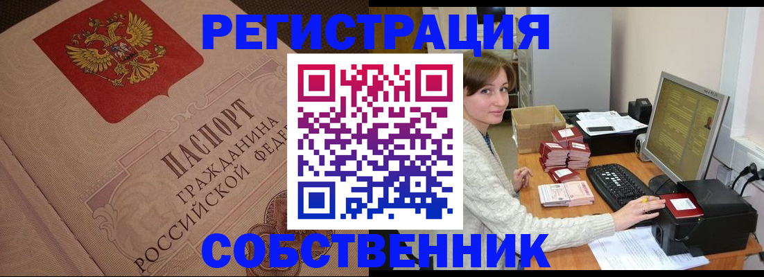 временная регистрация в квартире в Донском